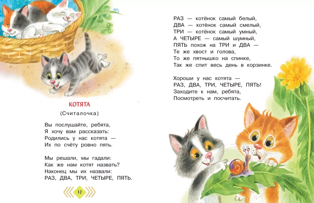 And what about you? Poems and tales for little ones