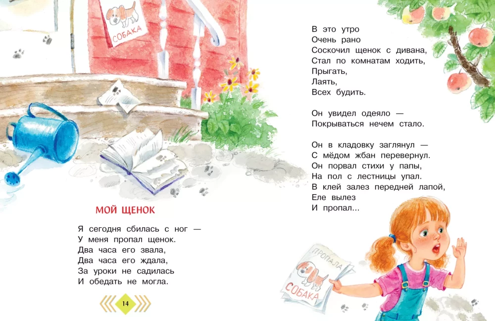 And what about you? Poems and tales for little ones