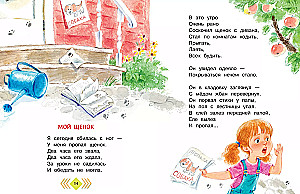 And what about you? Poems and tales for little ones