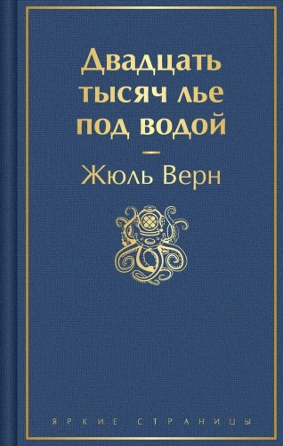 Twenty Thousand Leagues Under the Sea (with illustrations)