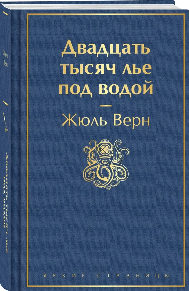 Twenty Thousand Leagues Under the Sea (with illustrations)