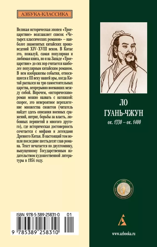 Romance of the Three Kingdoms (set in 2 volumes)