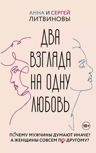 Two Perspectives on One Love