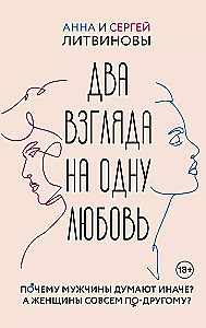Two Perspectives on One Love