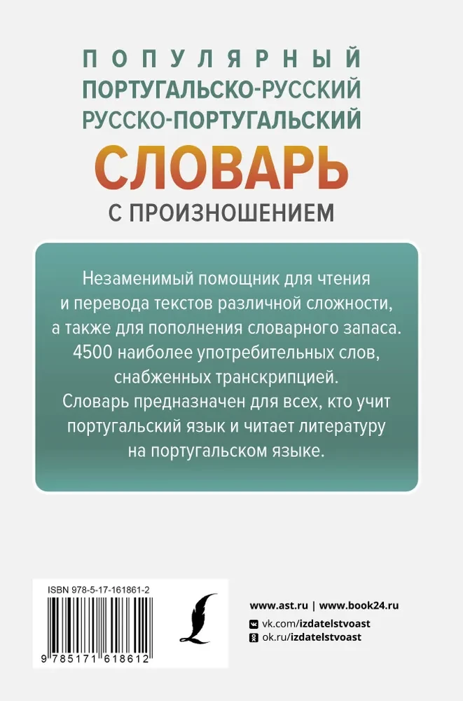 Popular Portuguese-Russian Russian-Portuguese Dictionary with Pronunciation