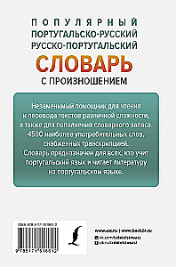 Popular Portuguese-Russian Russian-Portuguese Dictionary with Pronunciation