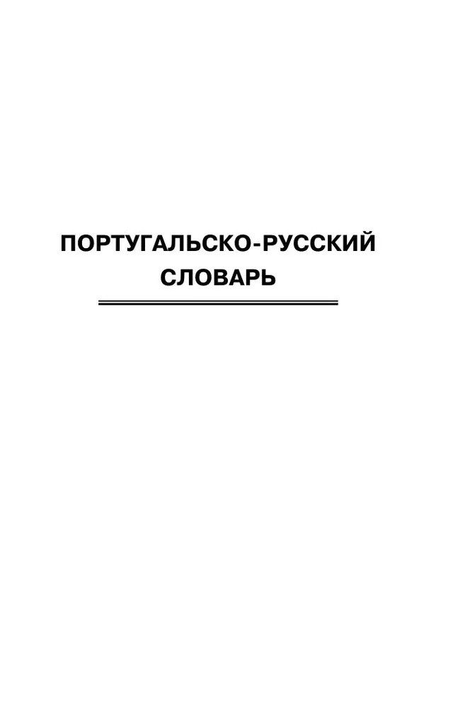 Popular Portuguese-Russian Russian-Portuguese Dictionary with Pronunciation