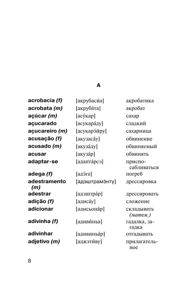 Popular Portuguese-Russian Russian-Portuguese Dictionary with Pronunciation