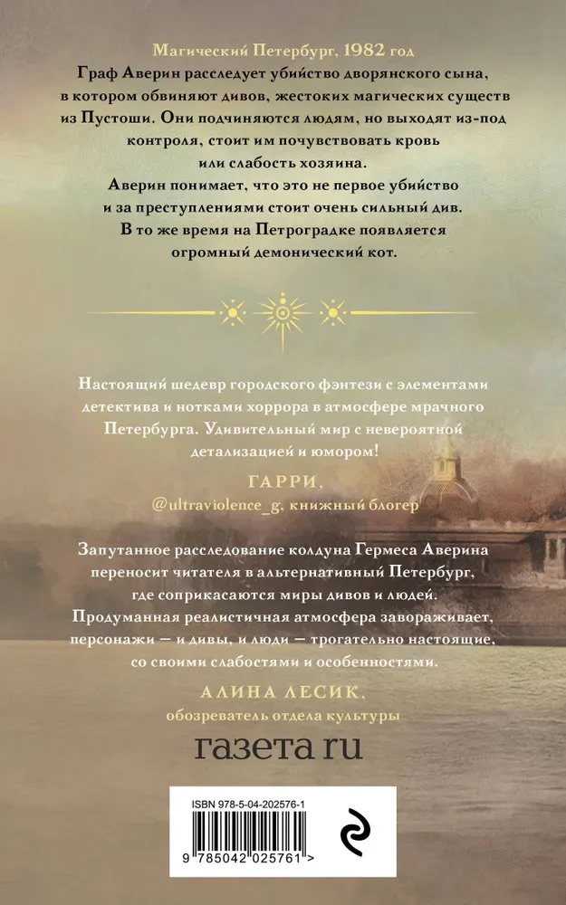 Count Averin. Sorcerer of the Russian Empire