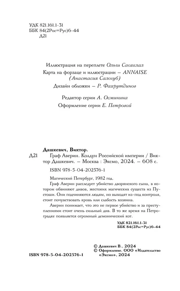 Count Averin. Sorcerer of the Russian Empire