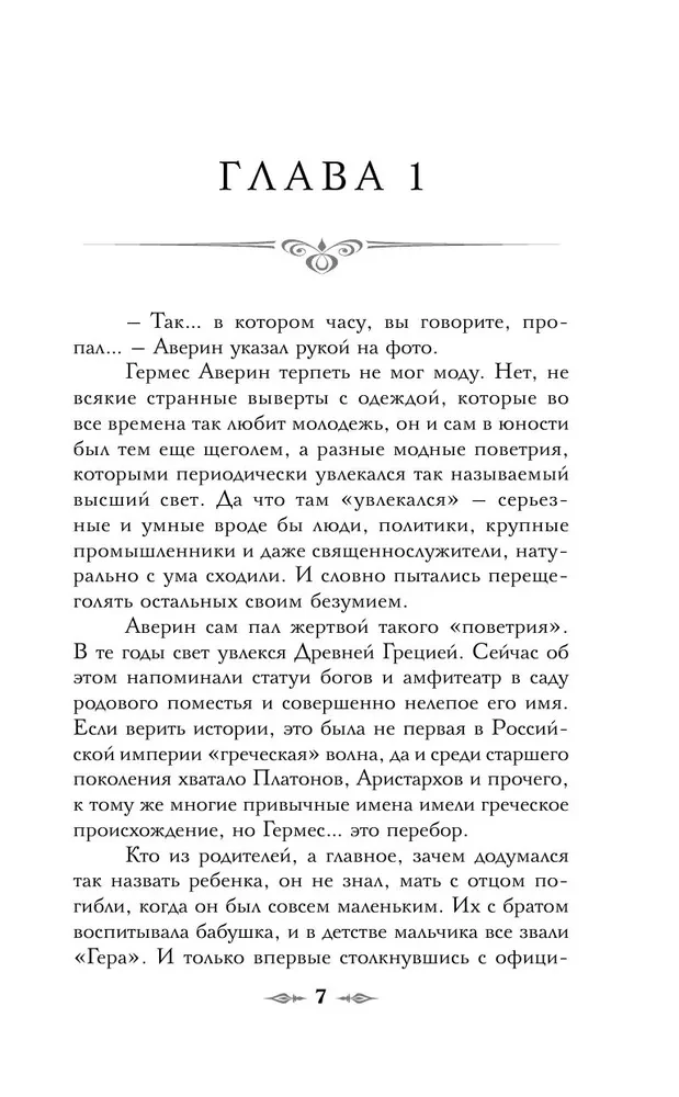Count Averin. Sorcerer of the Russian Empire