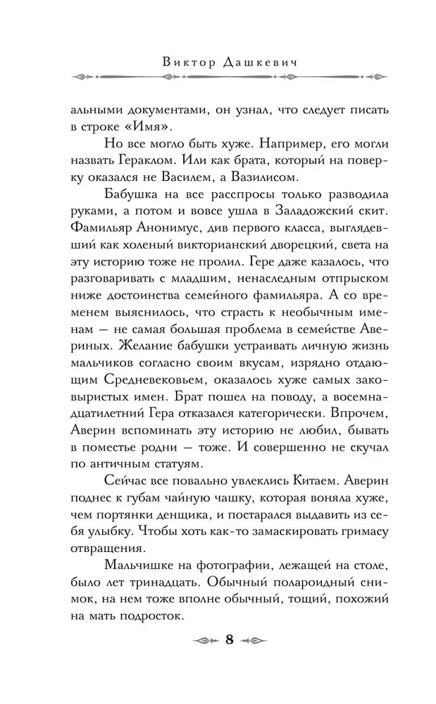 Count Averin. Sorcerer of the Russian Empire