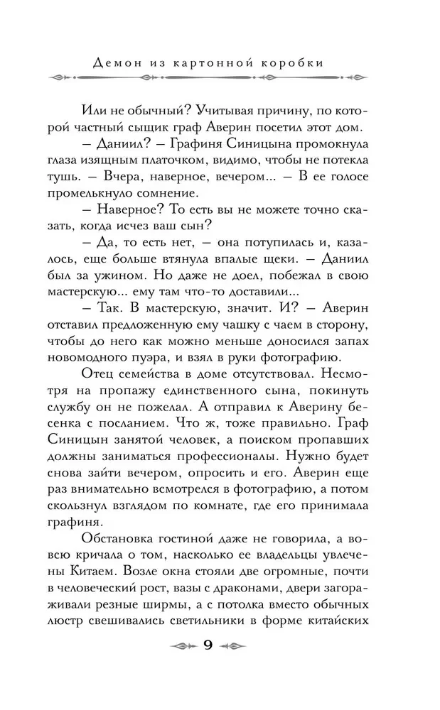 Count Averin. Sorcerer of the Russian Empire