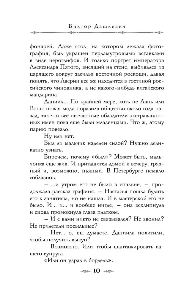 Count Averin. Sorcerer of the Russian Empire