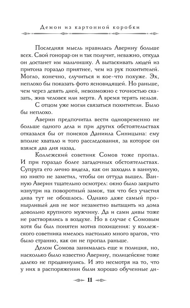 Count Averin. Sorcerer of the Russian Empire