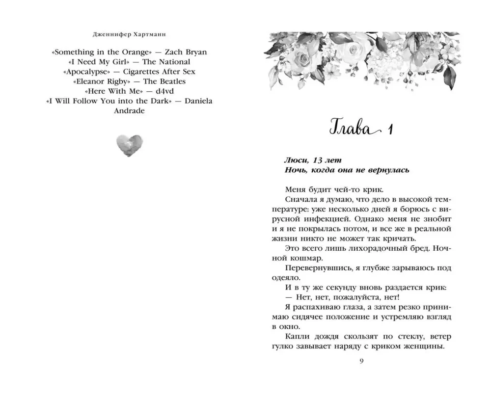 Two Melodies of the Heart. A Guide for the Lovesick Pessimist