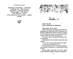 Two Melodies of the Heart. A Guide for the Lovesick Pessimist