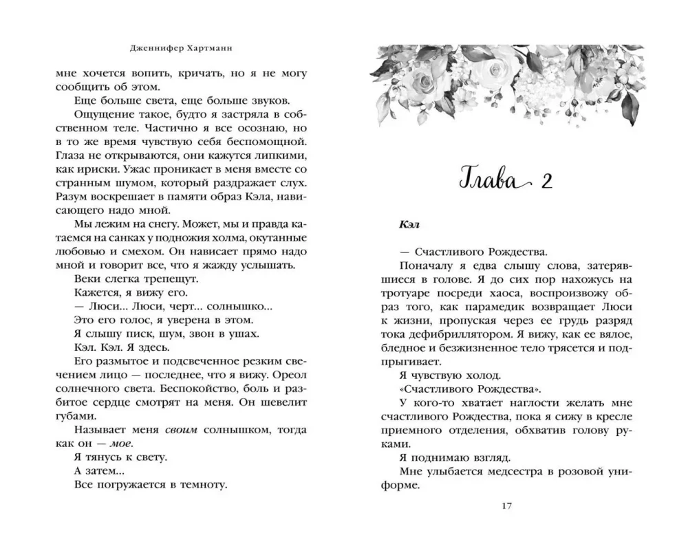 Two Melodies of the Heart. A Guide for the Lovesick Pessimist