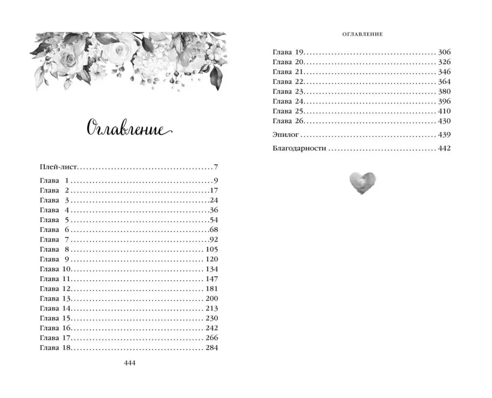 Two Melodies of the Heart. A Guide for the Lovesick Pessimist