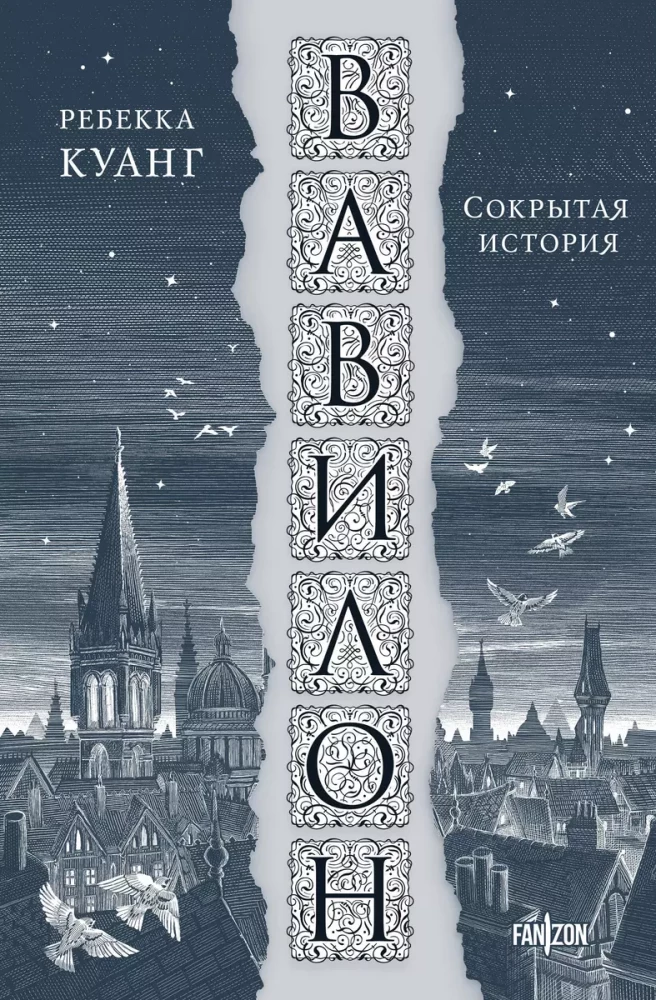 Babylon. The Hidden History