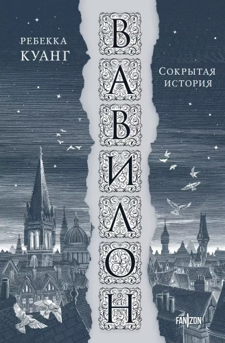 Babylon. The Hidden History