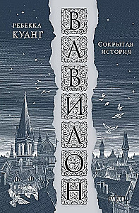 Babylon. The Hidden History