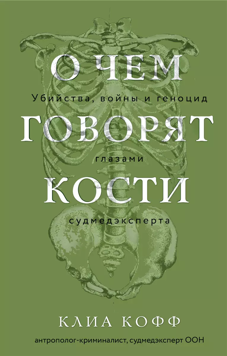 What Bones Talk About. Murders, Wars, and Genocide Through the Eyes of a Forensic Expert
