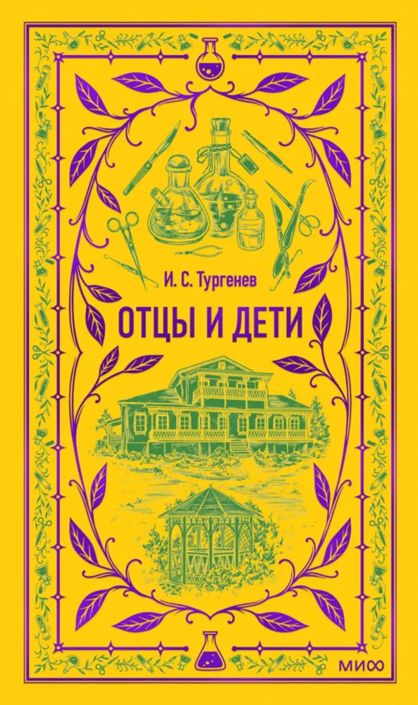 Отцы и дети. Вечные истории