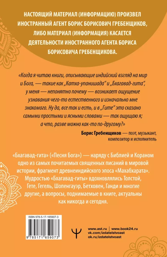 Bhagavad Gita. Translation by Boris Grebenshchikov