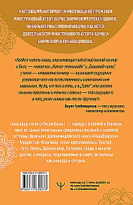 Bhagavad Gita. Translation by Boris Grebenshchikov