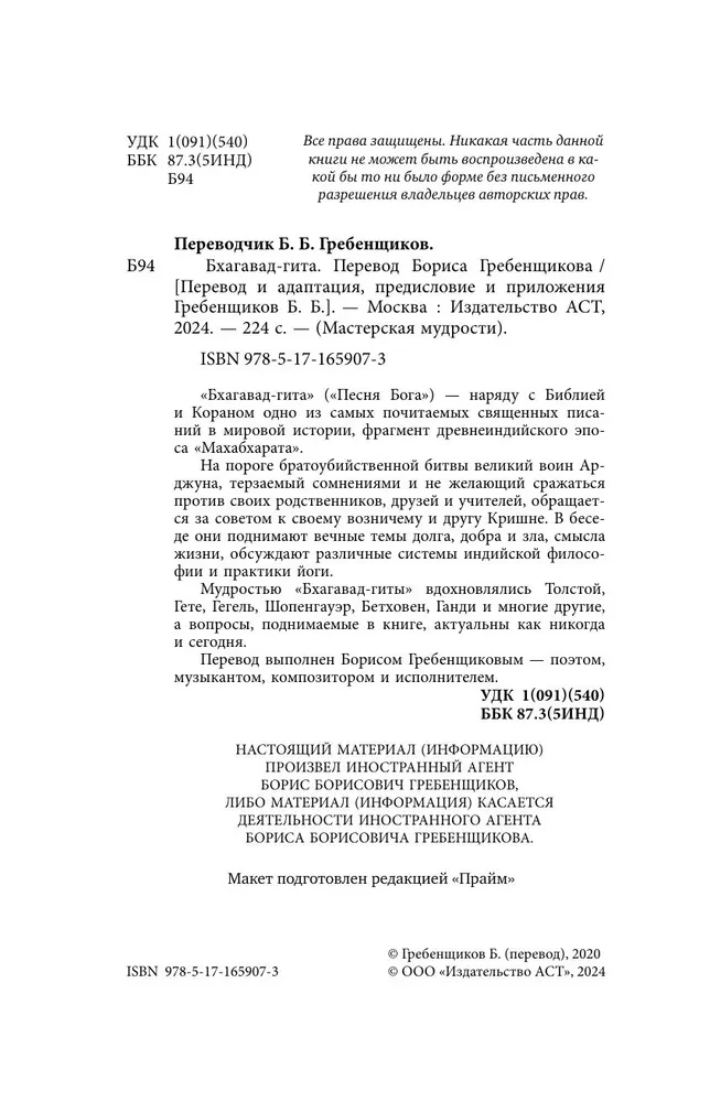 Bhagavad Gita. Translation by Boris Grebenshchikov