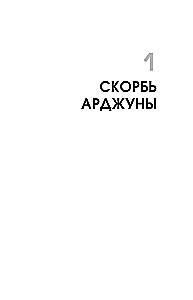 Bhagavad Gita. Translation by Boris Grebenshchikov