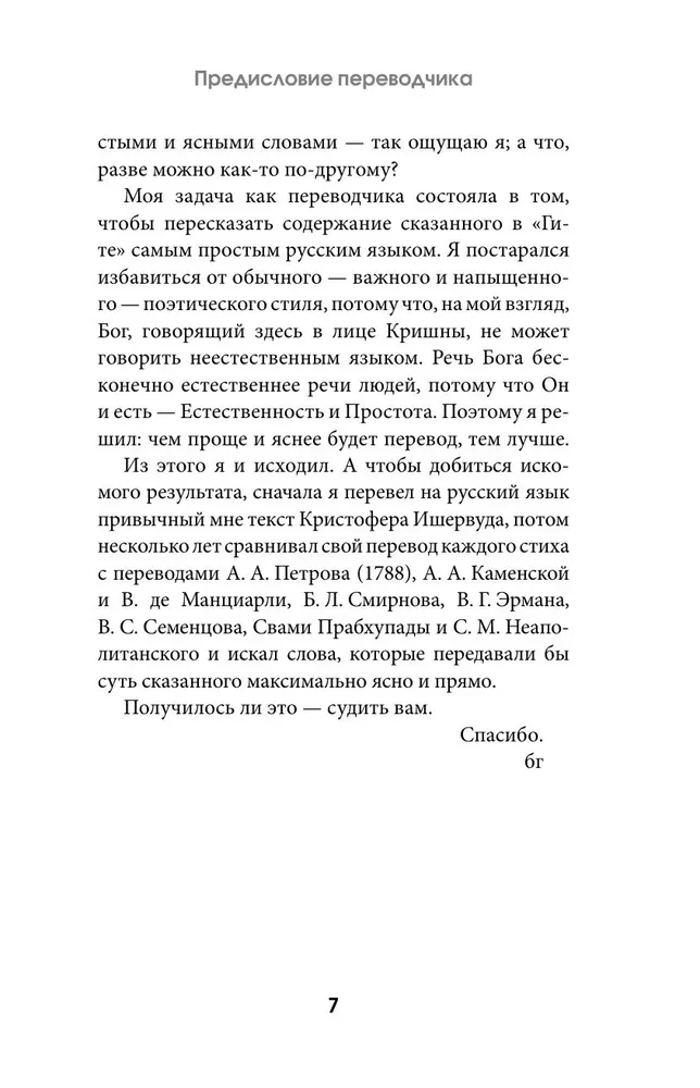 Bhagavad Gita. Translation by Boris Grebenshchikov