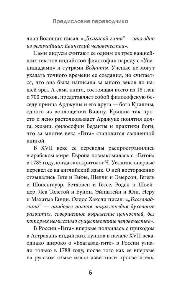 Bhagavad Gita. Translation by Boris Grebenshchikov