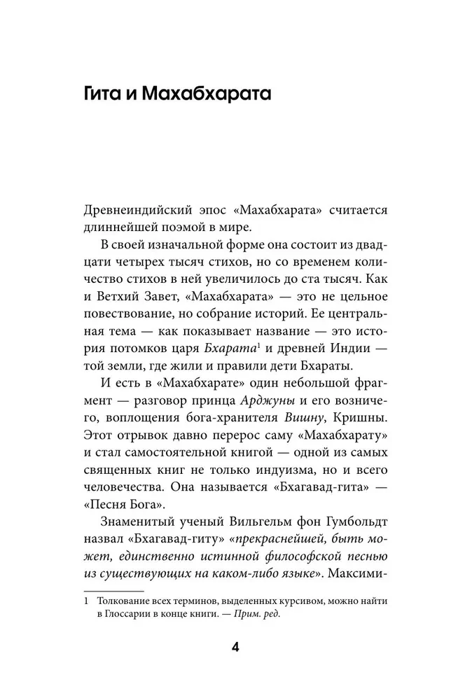 Bhagavad Gita. Translation by Boris Grebenshchikov