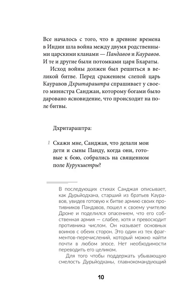 Bhagavad Gita. Translation by Boris Grebenshchikov