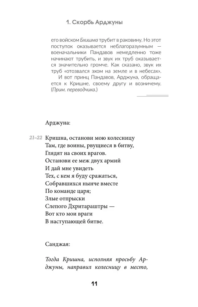 Bhagavad Gita. Translation by Boris Grebenshchikov