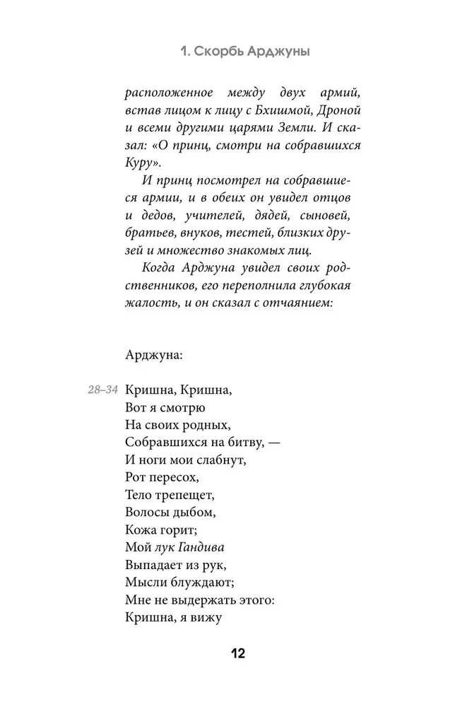 Bhagavad Gita. Translation by Boris Grebenshchikov