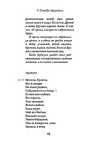 Bhagavad Gita. Translation by Boris Grebenshchikov