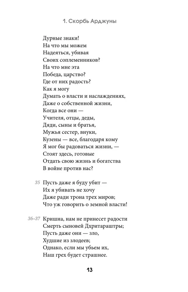 Bhagavad Gita. Translation by Boris Grebenshchikov