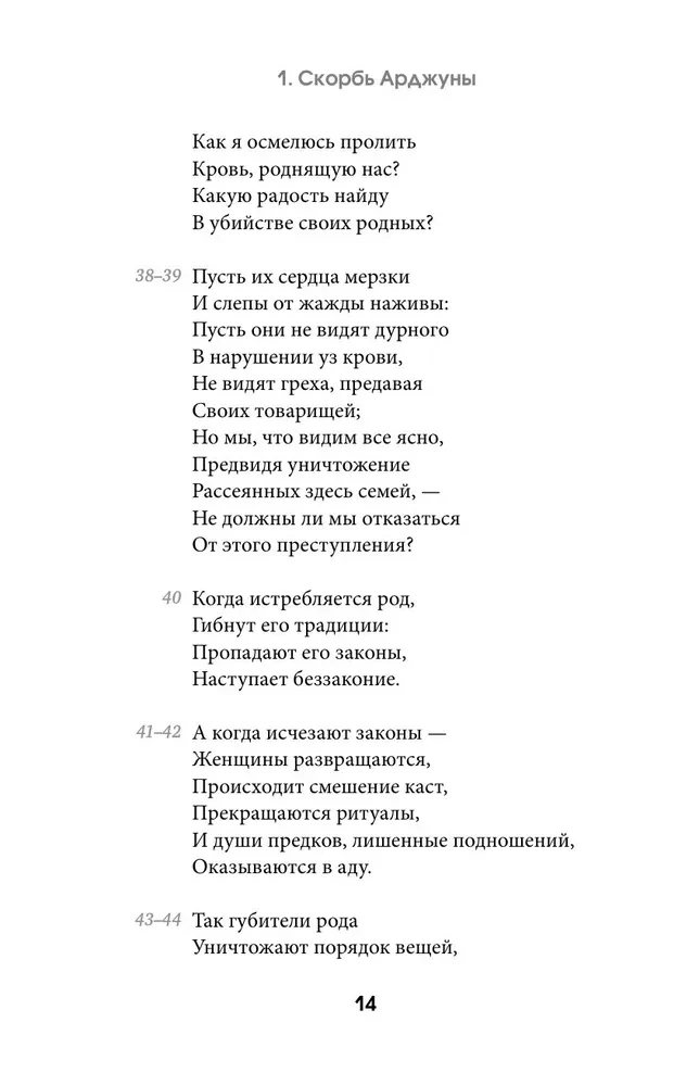 Bhagavad Gita. Translation by Boris Grebenshchikov