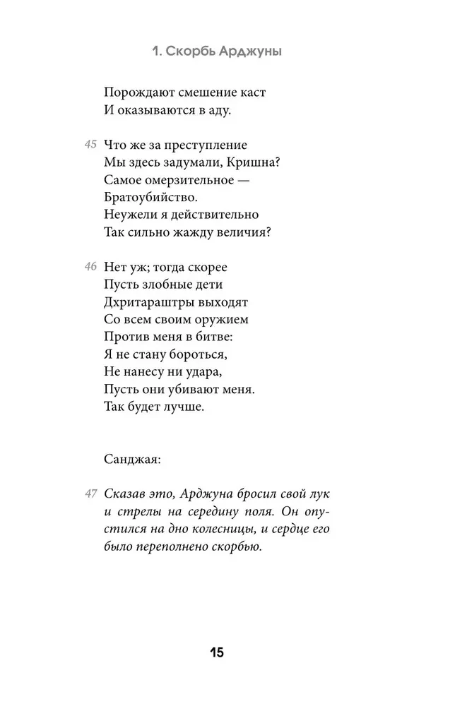 Bhagavad Gita. Translation by Boris Grebenshchikov