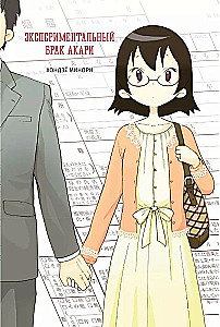 Experimental Marriage of Akari