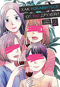 How to Get Rid of 100 Friends, Volume 2