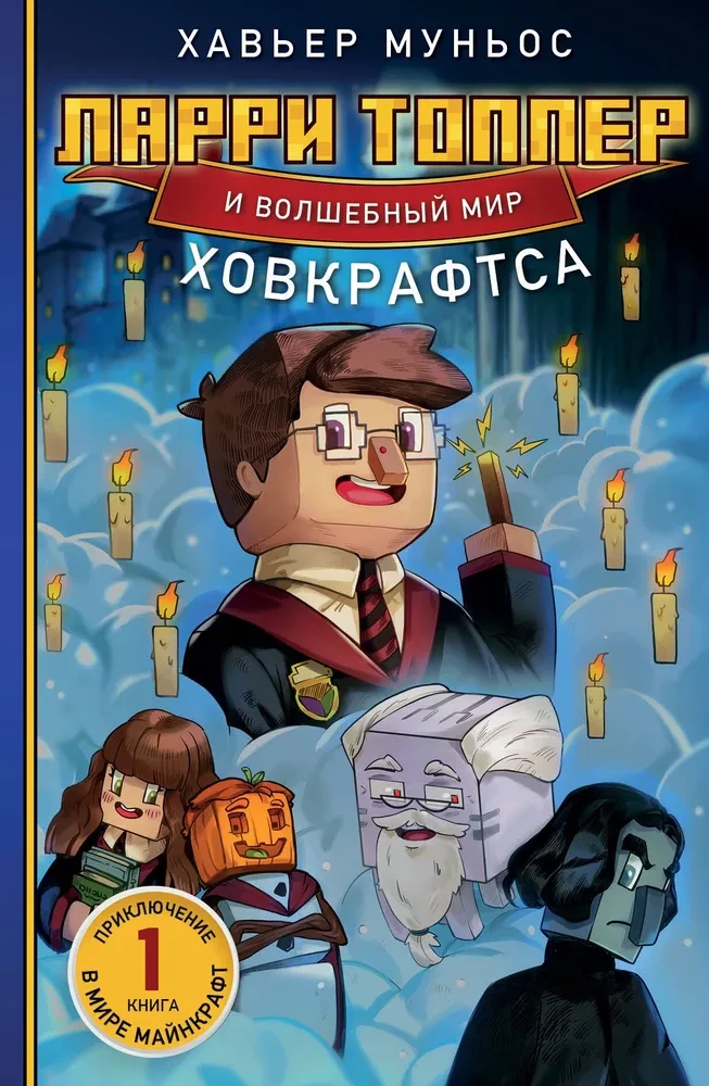 Larry Topper and the Magical World of Hovkrafts. Book 1