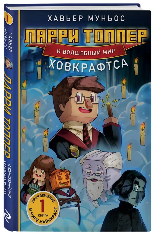 Larry Topper and the Magical World of Hovkrafts. Book 1