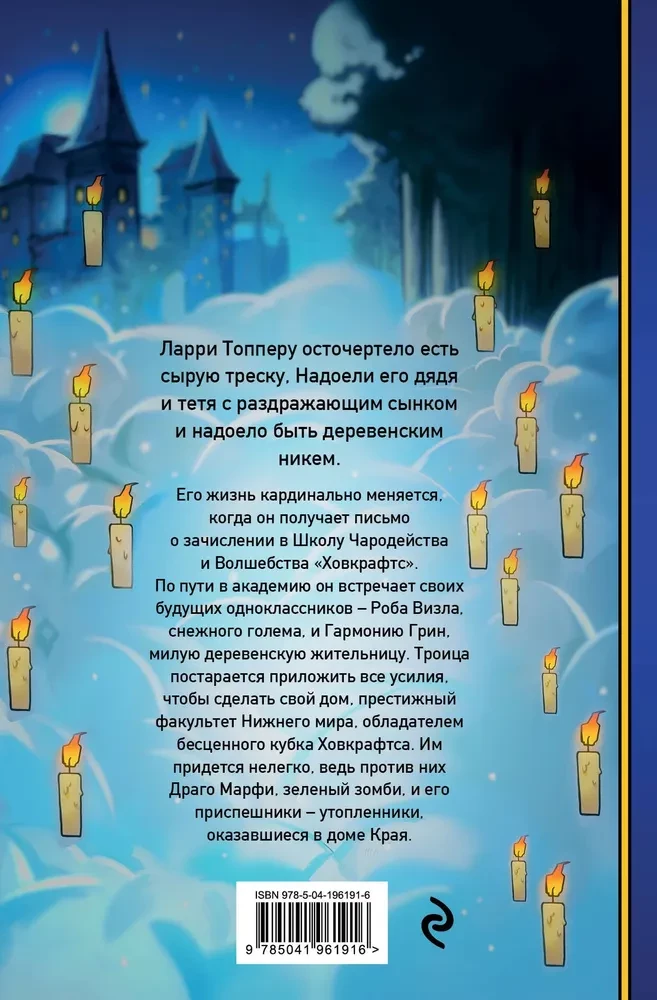 Larry Topper and the Magical World of Hovkrafts. Book 1