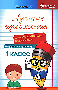 Najlepsze streszczenia z zadaniami gramatycznymi z języka rosyjskiego. Klasa 1
