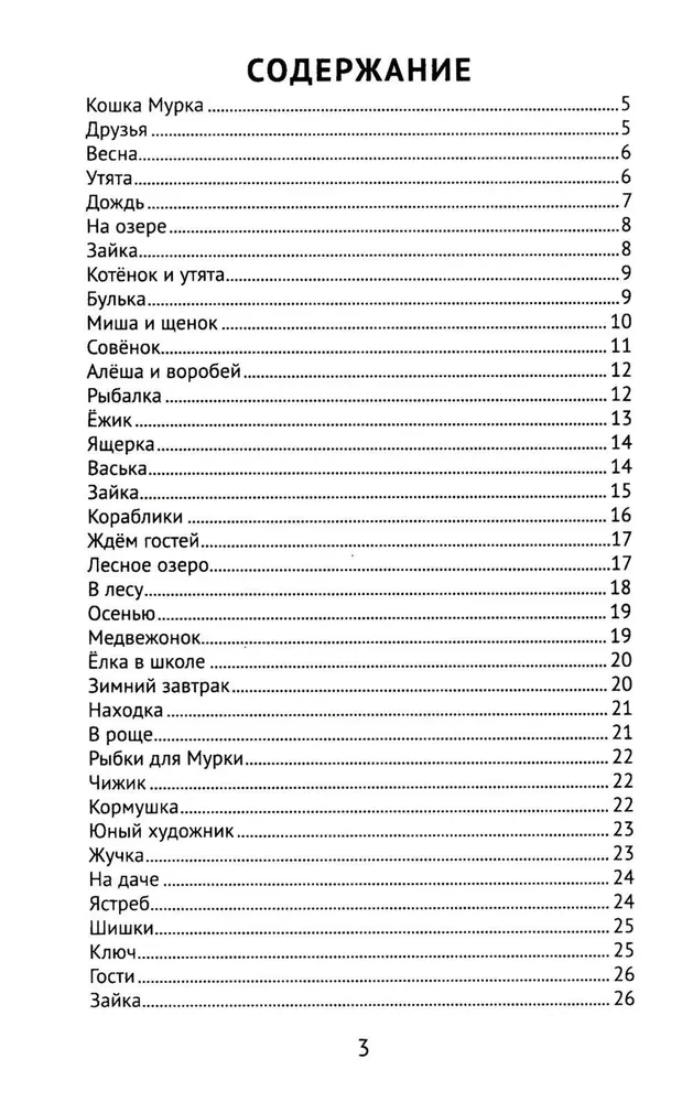 Najlepsze streszczenia z zadaniami gramatycznymi z języka rosyjskiego. Klasa 1