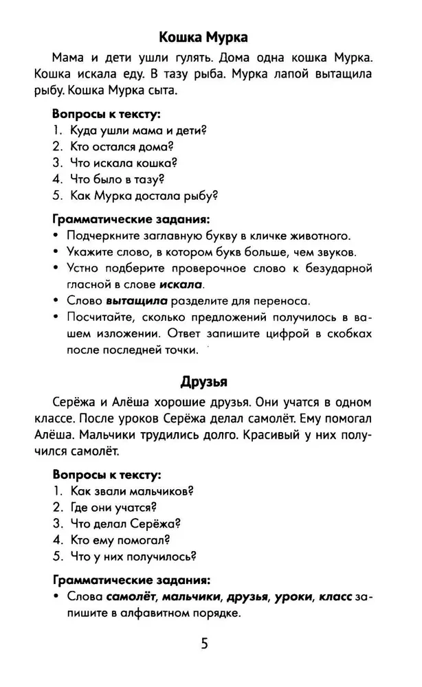 Najlepsze streszczenia z zadaniami gramatycznymi z języka rosyjskiego. Klasa 1